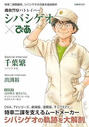 Amazon.co.jp: 愛蔵版機動警察パトレイバー (16) (少年サンデー